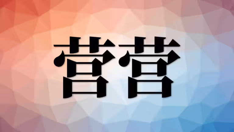 营养（一）：营养与营养素