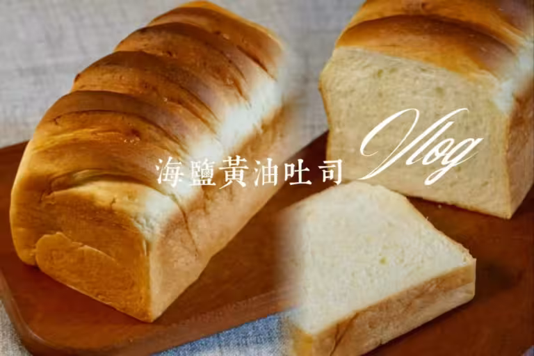 『黄油面包』营养价值 | 每100g营养成分表