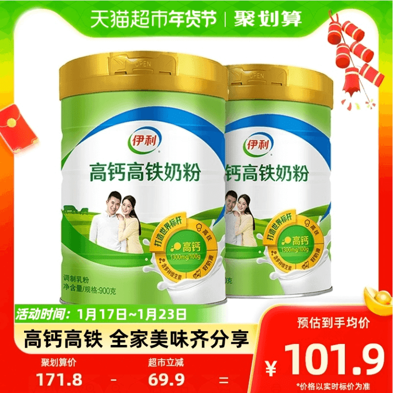 低脂奶粉(高钙高铁,伊利牌)