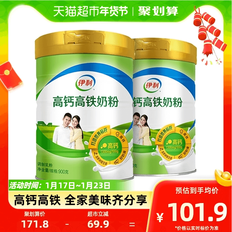 『低脂奶粉(高钙高铁,伊利牌)』营养价值 | 热量 | 每100g营养成分表 低脂奶粉(高钙高铁,伊利牌)