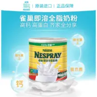 『全脂奶粉(雀巢)』营养价值 | 热量 | 每100g营养成分表