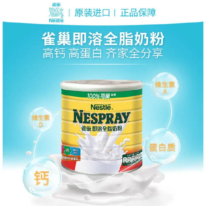 『全脂奶粉(雀巢)』营养价值 | 热量 | 每100g营养成分表 全脂奶粉(雀巢)