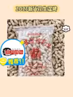 『花生(烤，勤俭牌)』营养价值 | 每100g营养成分表