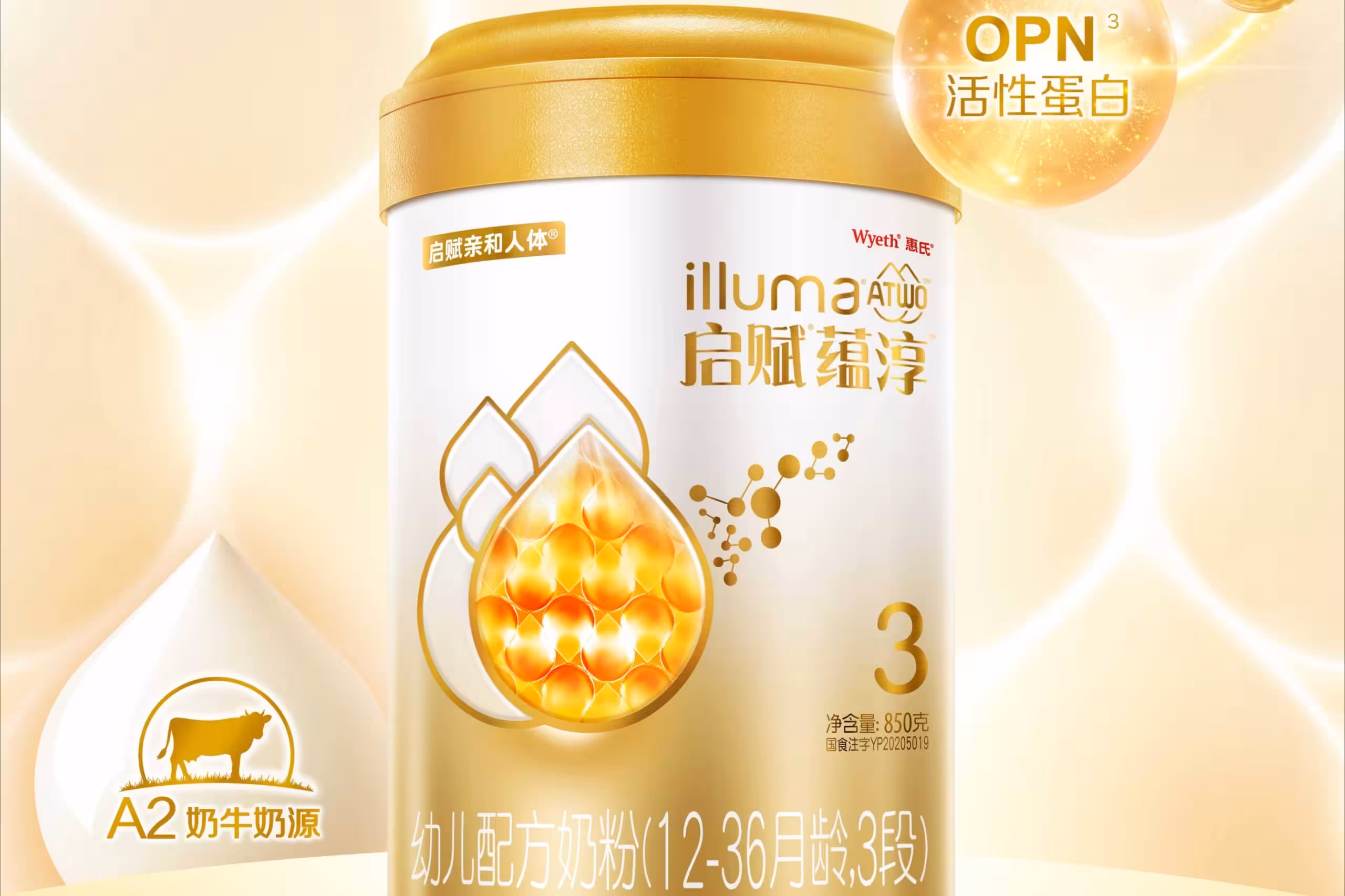 儿童奶粉(惠氏)