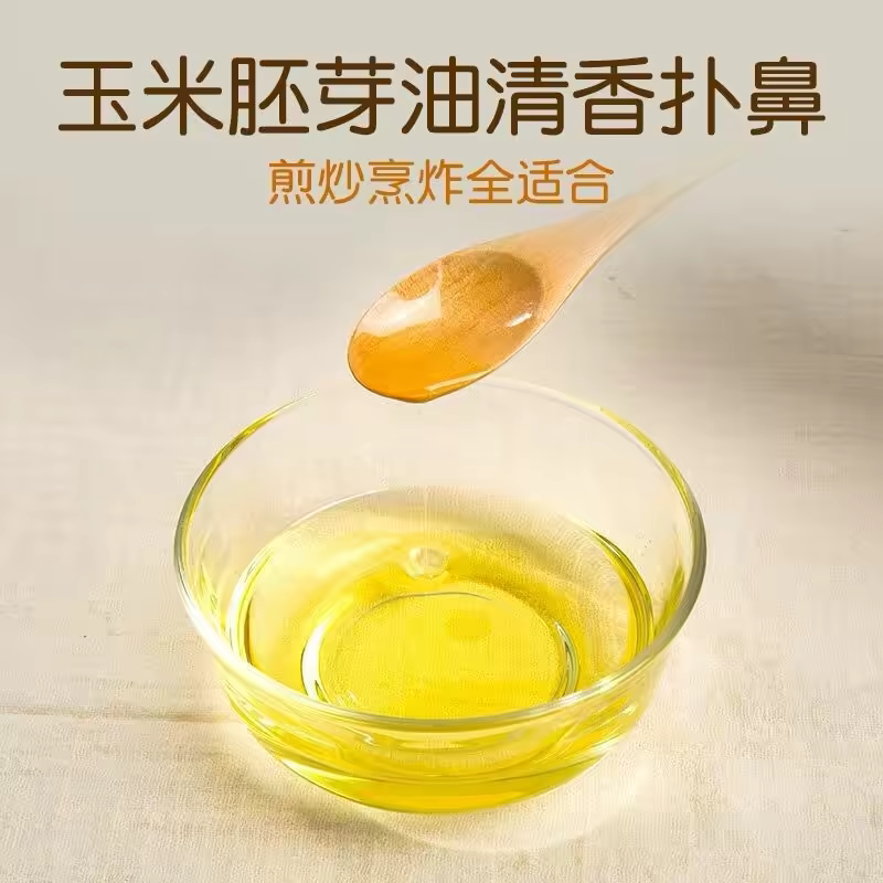 栗米油[玉米胚芽油]