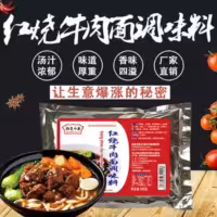『红烧牛肉方便面调味料』营养价值 | 每100g营养成分表