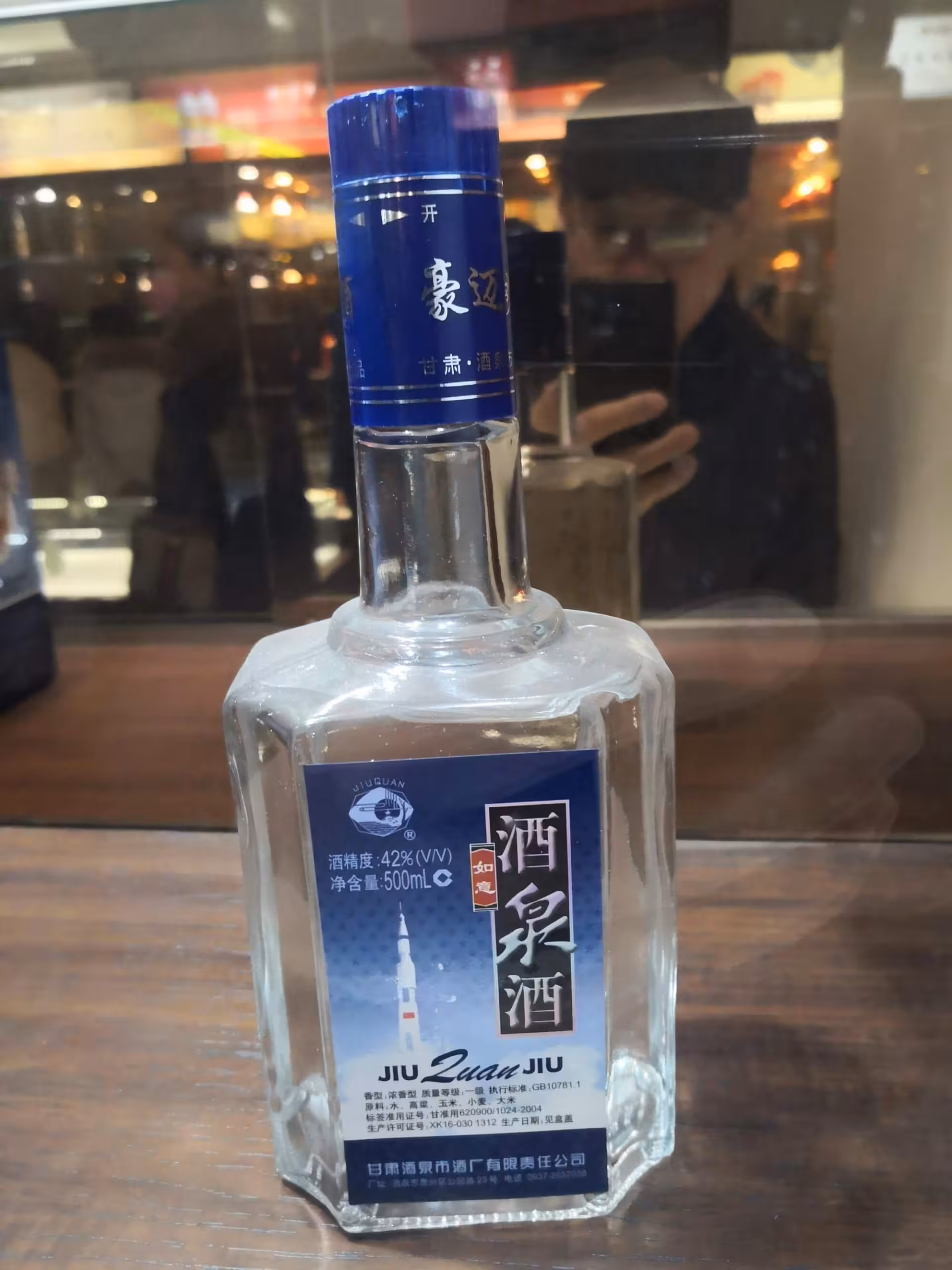『酒泉酒』营养价值 | 每100g营养成分表 酒泉酒