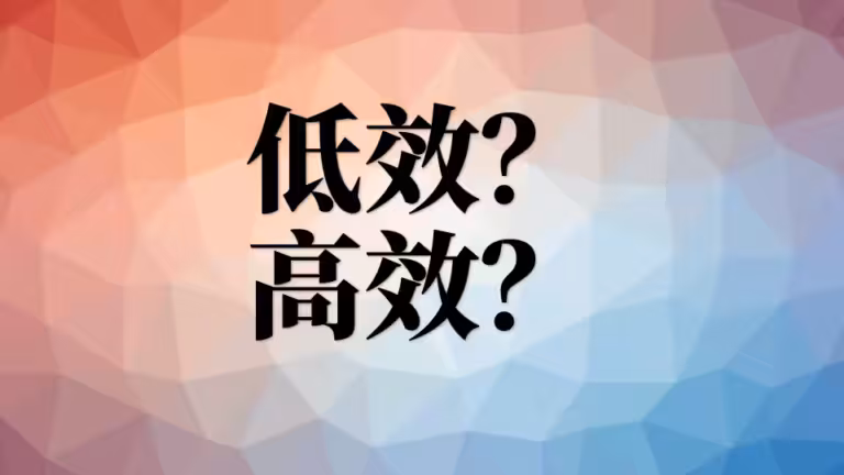 2、常见问题：长期坚持着低效的运动方式